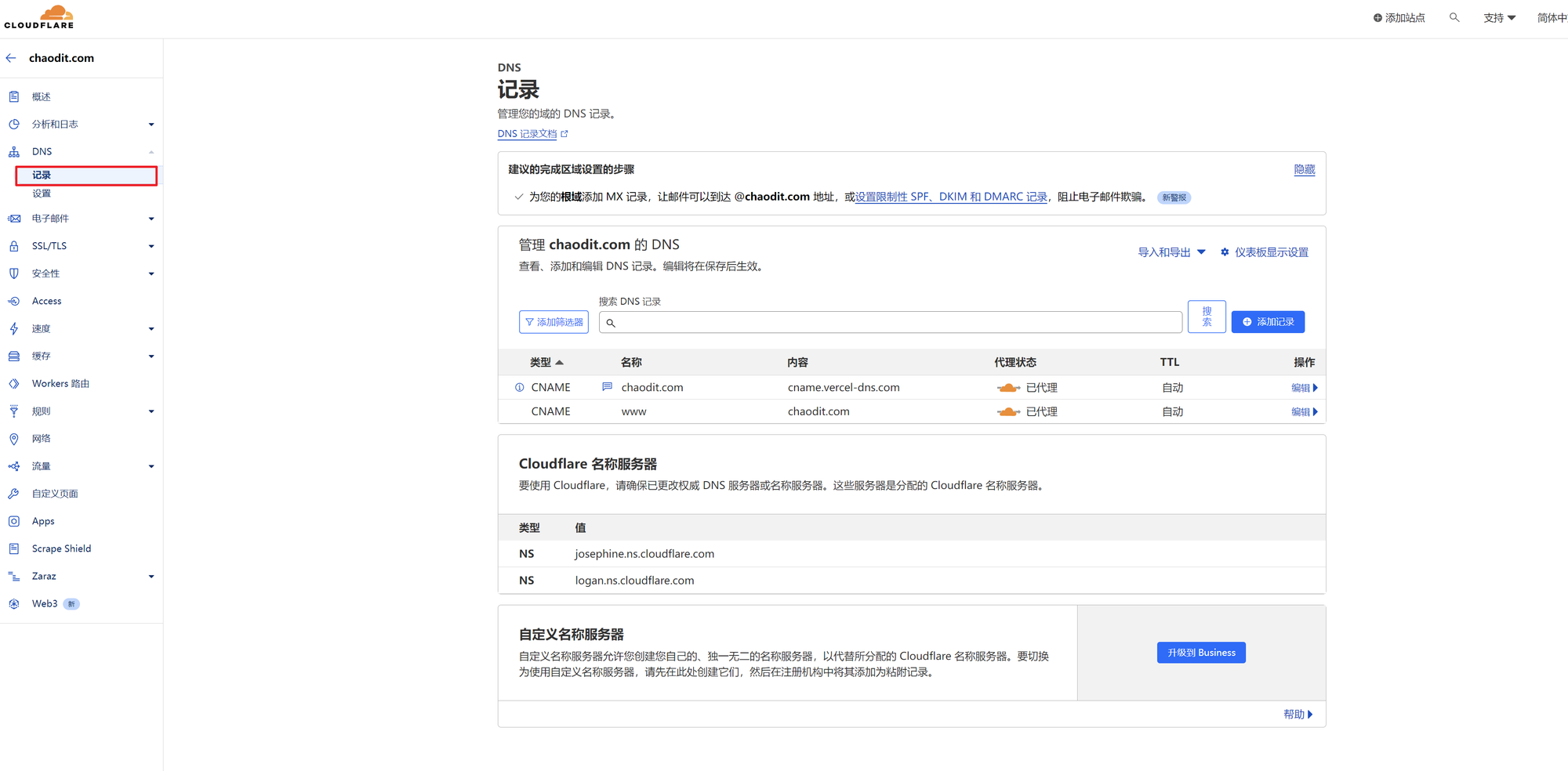 Cloudflare DNS记录页面